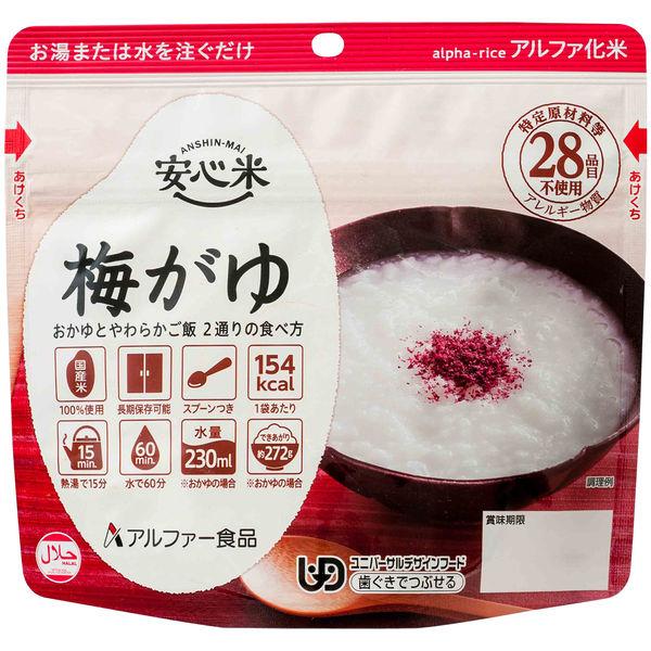 【非常食】アルファー食品 安心米 梅がゆ 5年10ヶ月保存 1セット（30食入）