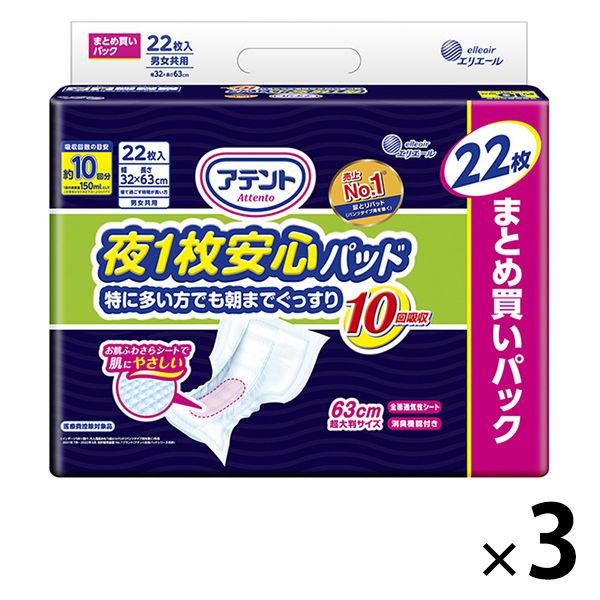 アテント 大人用おむつ 夜1枚安心パッドテープ用パッド 大容量 10回  66枚:（3パック×22枚...