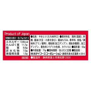 ホテイフーズ やきとり うま辛味 1セット(5...の詳細画像1