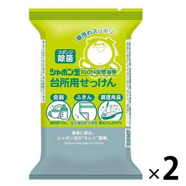 シャボン玉 台所用せっけん 固形タイプ 110g 1セット（2個入） 食器用洗剤 シャボン玉石けん【...