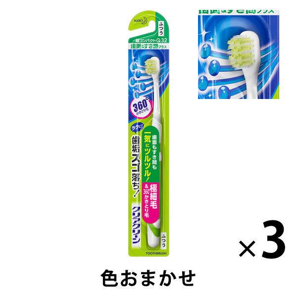 クリアクリーン 歯面＆すき間 超コンパクト ふつう 1セット（3本） 花王 歯ブラシ