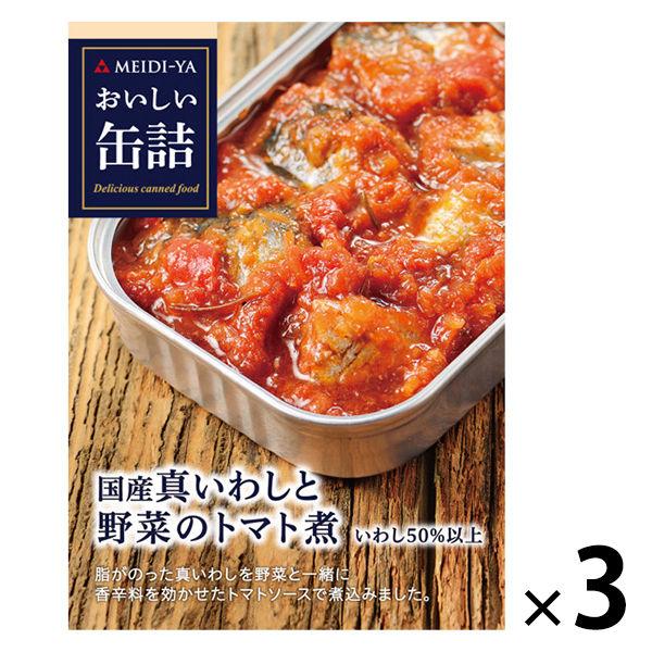 明治屋 おいしい缶詰 国産真いわしと野菜のトマト煮 1セット（3缶）