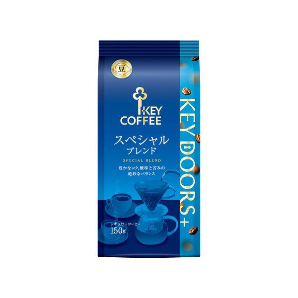 【コーヒー豆】キーコーヒー KEY DOORS＋ スペシャルブレンド (LP) 1袋（150g）