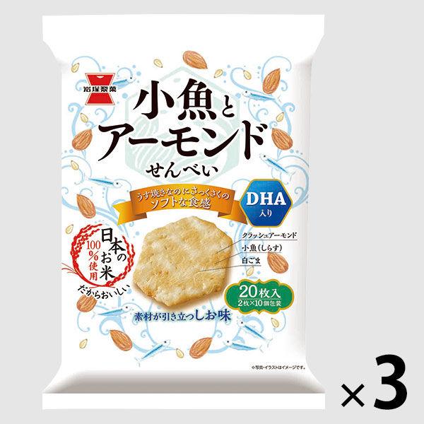 岩塚製菓 小魚とアーモンドせんべい 3袋