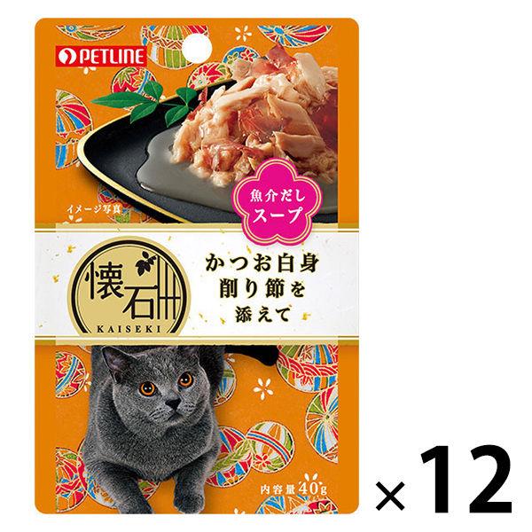 懐石レトルト かつお白身削り節を添えて 魚介だしスープ 40g 12袋 キャットフード 猫 ウェット...