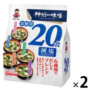 神州一味噌 お徳用20食 減塩 2個