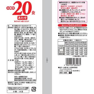 神州一味噌 お徳用20食 合わせ 3個の詳細画像1
