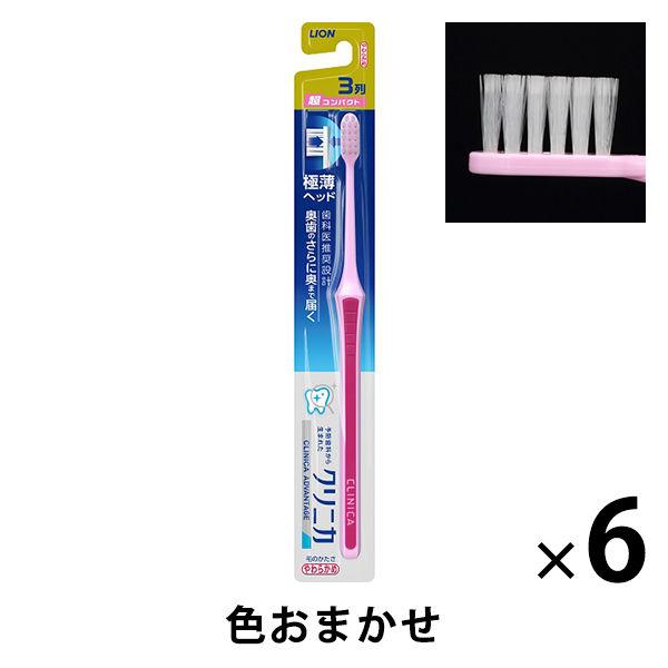 歯ブラシ クリニカアドバンテージ ハブラシ 3列 超コンパクト やわらかめ 虫歯予防 歯垢除去 1セ...