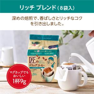 【ドリップコーヒー】片岡物産 匠のドリップコー...の詳細画像2
