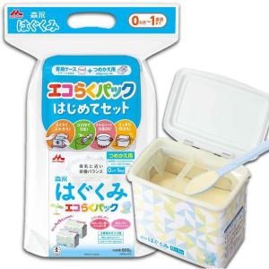 【0ヵ月から】森永 乳児用ミルク はぐくみ エコらくパック はじめてセット 森永乳業　粉ミルク｜LOHACO by アスクル