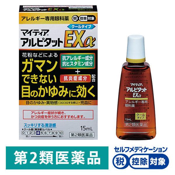 マイティアアルピタットＥＸα 15ml 千寿製薬★控除★ 目のかゆみ クールタイプ アレルギー専用眼...