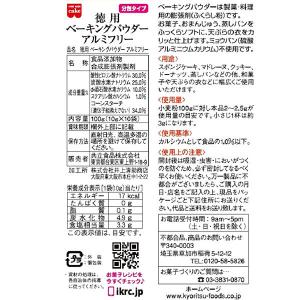 共立食品 徳用ベーキングパウダー 1個の詳細画像1