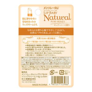 メンソレータム リップベビーナチュラル ピュア...の詳細画像5