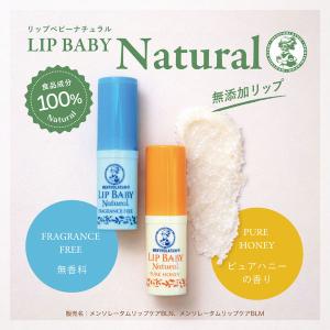 メンソレータム リップベビーナチュラル 無香料...の詳細画像1