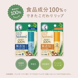 メンソレータム リップベビーナチュラル 無香料...の詳細画像2