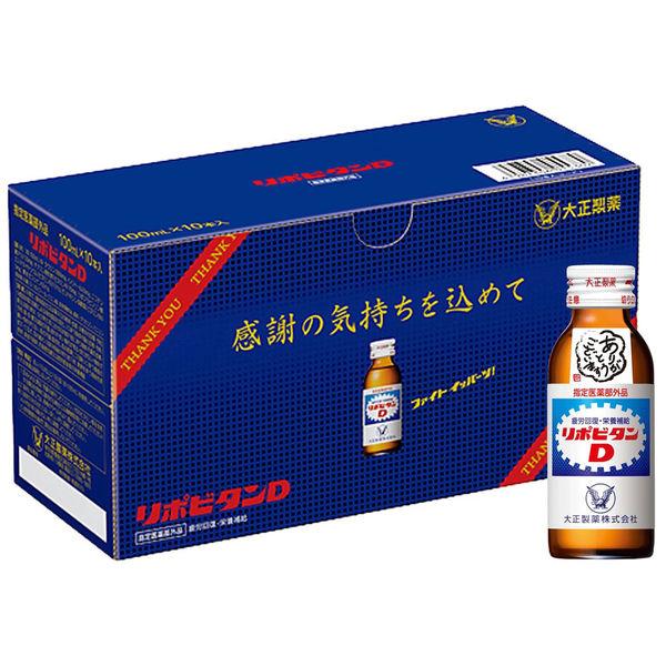 リポビタンD感謝BOX 1箱（10本入） 大正製薬 栄養ドリンク