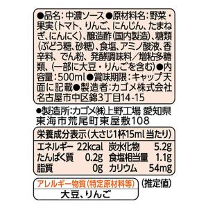 カゴメ 醸熟ソース 中濃 500ml 1個の詳細画像5