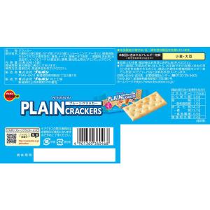 ブルボン プレーンクラッカー1セット(3箱)の詳細画像2