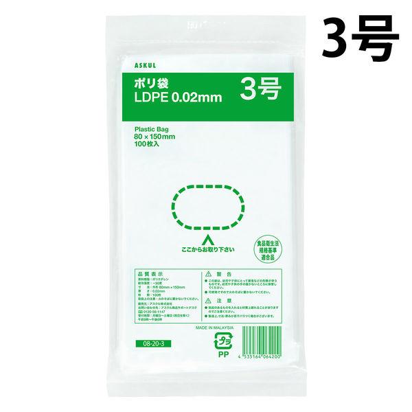 アスクルオリジナル　ポリ袋（規格袋）　LDPE・透明　0.02mm厚　3号　80mm×150mm　1...