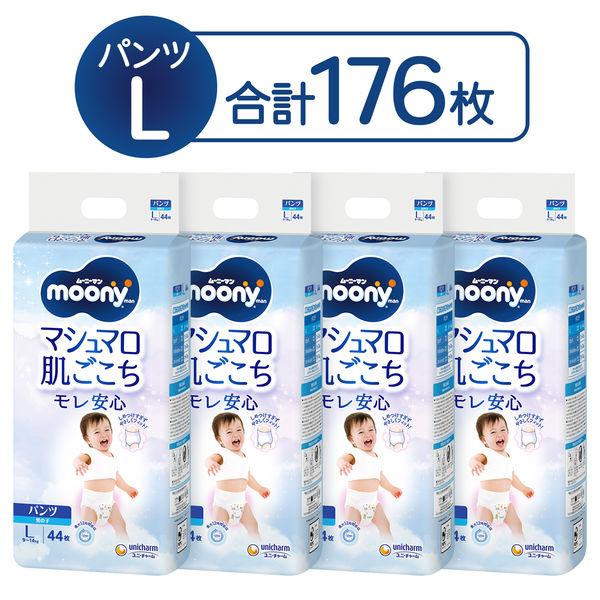 （セール）ムーニーマン マシュマロ肌ごこち おむつ パンツ L（9kg〜14kg）1ケース（44枚入...