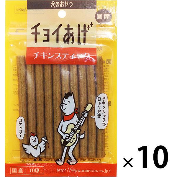 チョイあげ チキンスティック 10本入 10袋 国産 わんわん ドッグフード 犬 おやつ