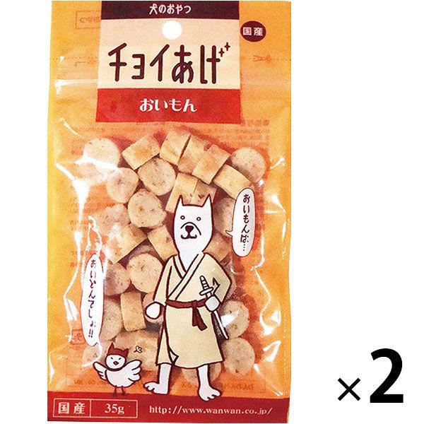 チョイあげ おいもん 35g 2袋 国産 わんわん ドッグフード 犬 おやつ