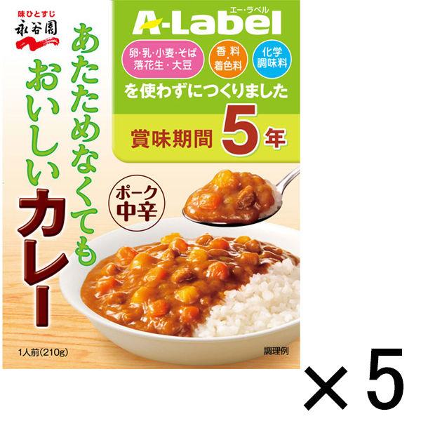 永谷園 Aラベル あたためなくてもおいしいカレー中辛【5年保存】 1セット（5個）