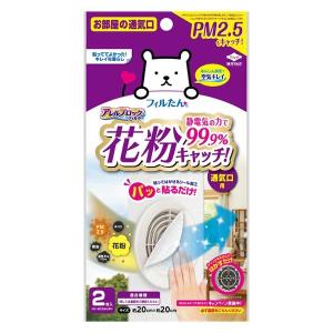 フィルたん アレルブロックフィルター 花粉・P...の詳細画像1