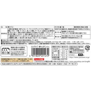 Pasco ロングライフパン 棒チョコデニッシ...の詳細画像2