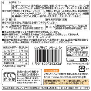 Pasco ロングライフパン クリームパン 1...の詳細画像2