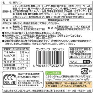 Pasco ロングライフパン メロンパン 1セ...の詳細画像2