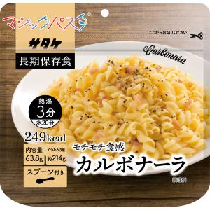 【非常食】 サタケ マジックライス マジックパスタ カルボナーラ 523206 5年保存 1箱（20...