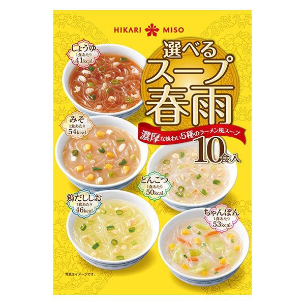 ひかり味噌 選べるスープ春雨 ラーメン風 10食 1袋