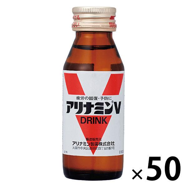 アリナミンV 1箱（50本入） アリナミン製薬 栄養ドリンク