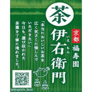 サントリー 伊右衛門 「お茶、どうぞ。」 (冷...の詳細画像4