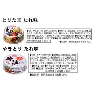 ホテイフーズ とりたま・やきとり缶アソート 4...の詳細画像3