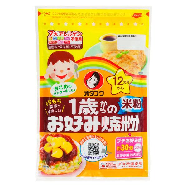 【セール】オタフクソース 1歳からのお好み焼粉 米粉200g 1個