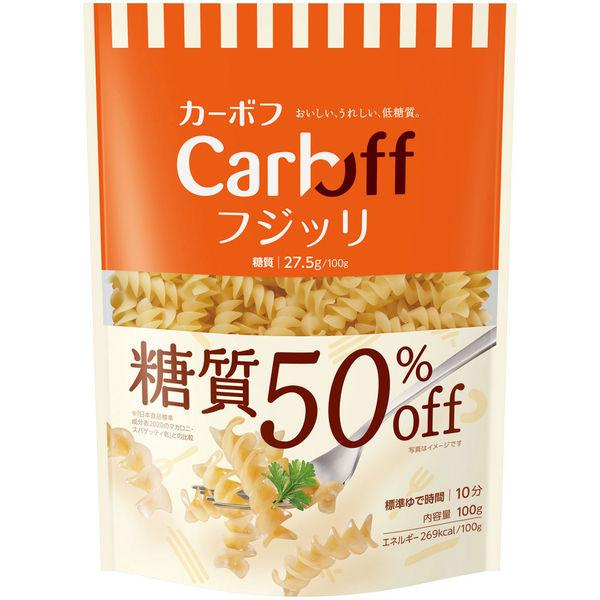 パスタ Carboff（カーボフ） 糖質50％オフ フジッリ 1個 はごろもフーズ