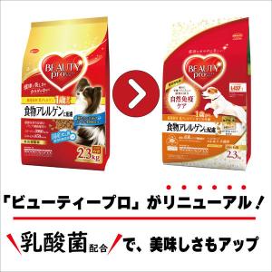 ビューティープロドッグ 食物アレルゲンに配慮 ...の詳細画像4