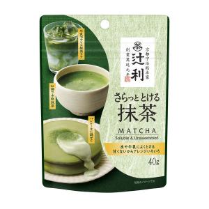 【セール】辻利 さらっととける抹茶 1袋（40g）