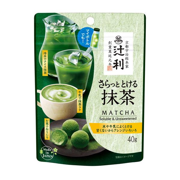 【セール】辻利 さらっととける抹茶 1袋（40g）