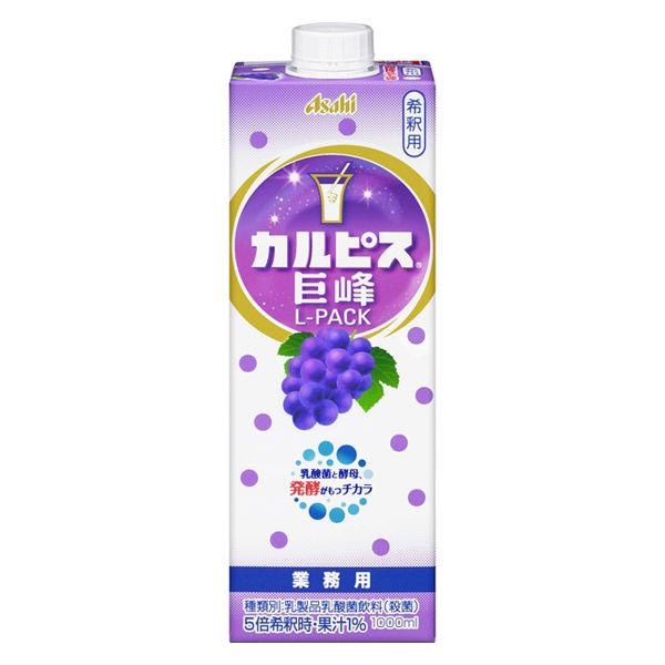 アサヒ飲料 カルピス 巨峰 Lパック 紙容器 1000ml 1箱（6本入）