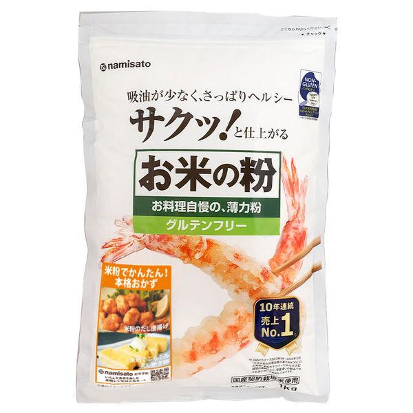 波里 お米の粉 お料理自慢の薄力粉 チャック付き 1kg 1個