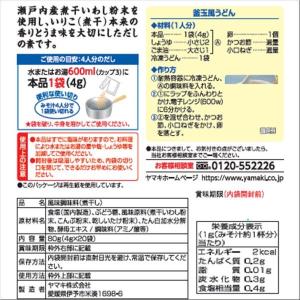 瀬戸内産いりこだし80g(4g×20袋入り) ...の詳細画像1