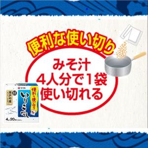 瀬戸内産いりこだし80g(4g×20袋入り) ...の詳細画像4