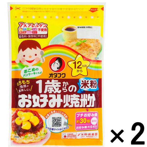 【セール】オタフクソース 1歳からのお好み焼粉 米粉200g 1セット（2個）