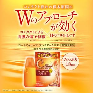 ロートCキューブ プレミアムクリア 18ml ...の詳細画像1