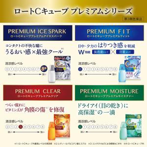 ロートCキューブ プレミアムクリア 18ml ...の詳細画像5