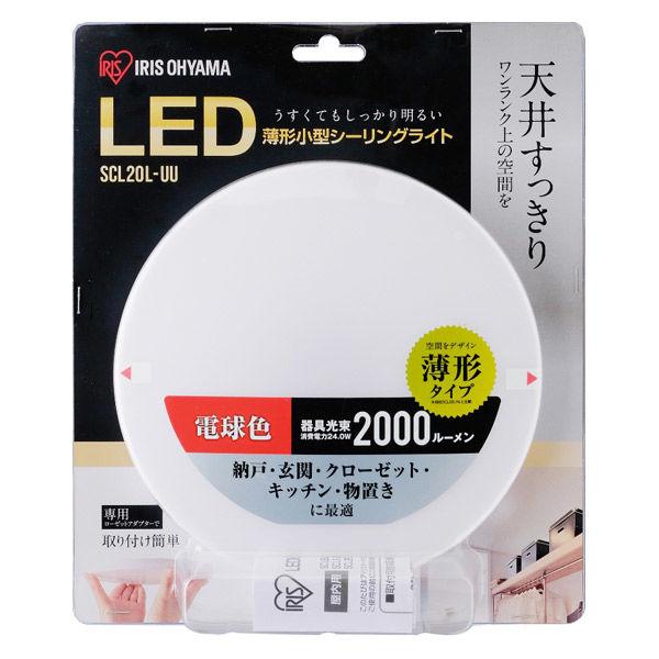 アイリスオーヤマ 小型シーリングライト 薄形2000lm 電球色 SCL20L-UU（572428）...