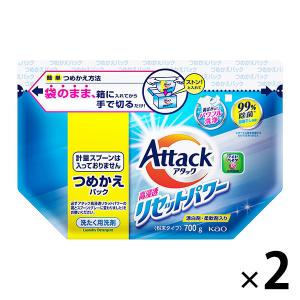 アタック 高浸透リセットパワー 詰め替え 700g 1セット（2個入） 衣料用洗剤 粉末洗剤 粉 花王